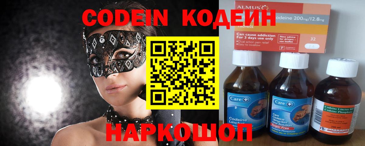 Красноуфимск  Кодеин напиток Lean (лин)  Вход с VPN  Кодеин напиток Lean (лин) 