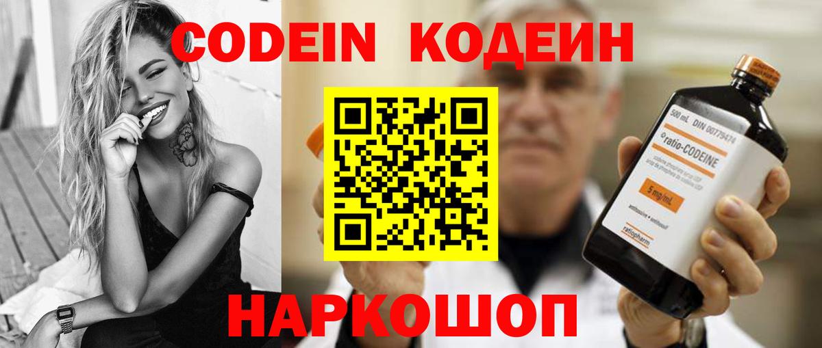 Codein напиток Lean (лин) Красноуфимск