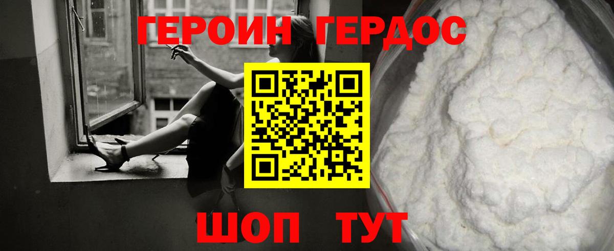 Героин хмурый  Героин  Красноуфимск  Вход с VPN 
