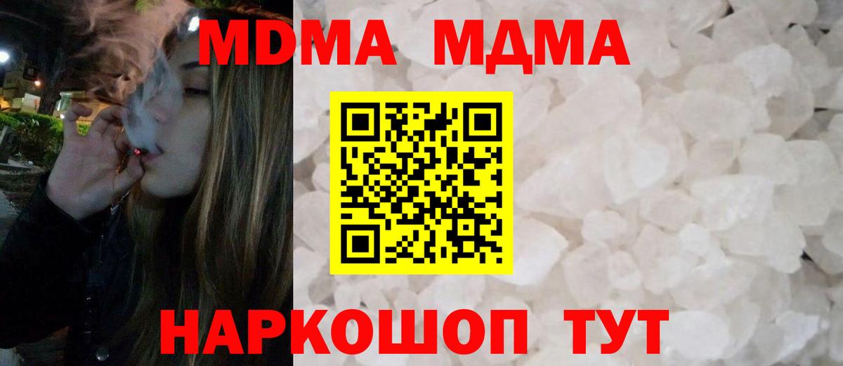 МДМА VHQ  Вход с VPN  MDMA  Красноуфимск 