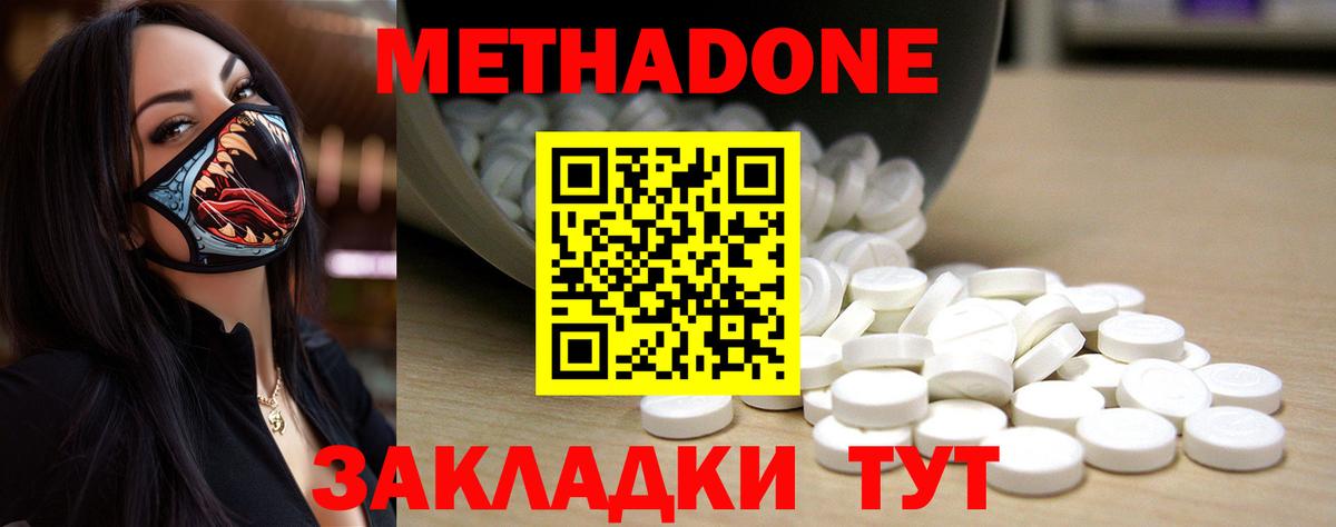 МЕТАДОН methadone Красноуфимск