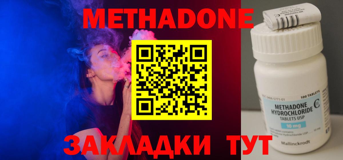 Красноуфимск  МЕТАДОН VHQ  МЕТАДОН methadone  Вход с VPN 