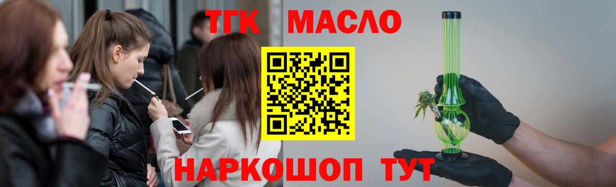 Дистиллят ТГК вейп с тгк Красноуфимск
